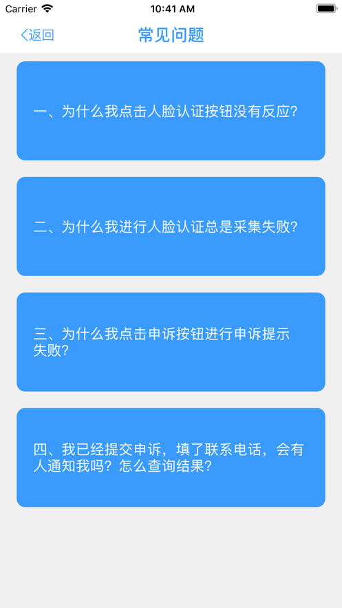 2020甘肃人社生物识别认证系统苹果最新版3