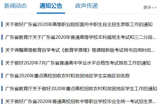 2020广东中考报名网站登录1