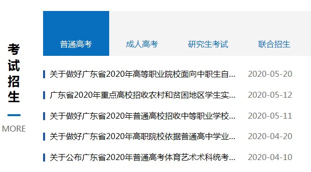 2020广东中考报名网站登录2