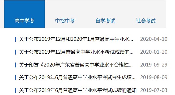 2020广东中考报名网站登录3