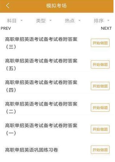 2020广西单招测试app手机版2