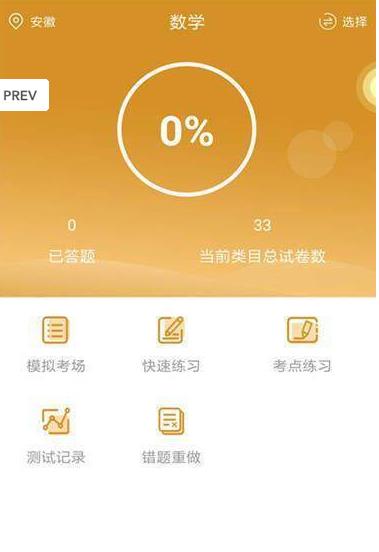 2020广西单招测试app手机版3