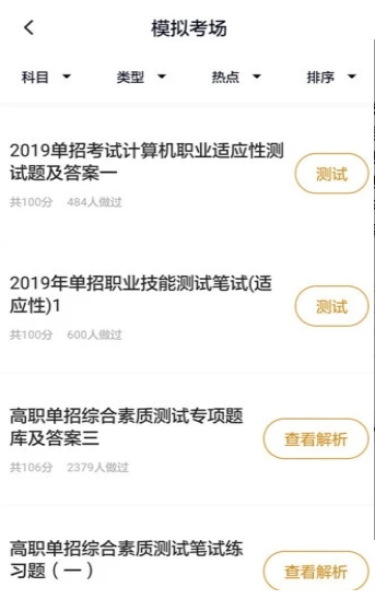2020全国体育单招文化考试真题及答案完整版2