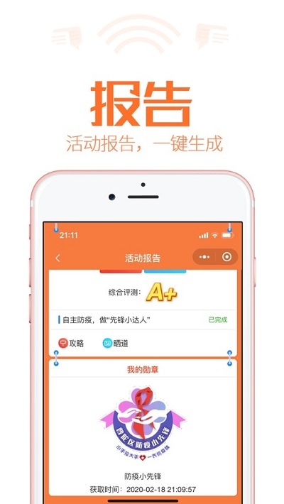 领奥先锋综合素质评价平台1