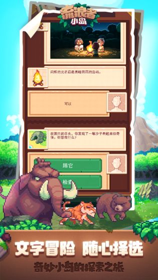 流浪者小岛游戏2