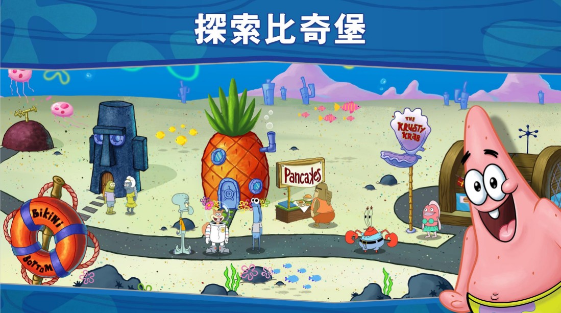海绵宝宝蟹堡王大挑战1