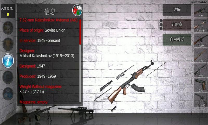 拼抢模拟器3