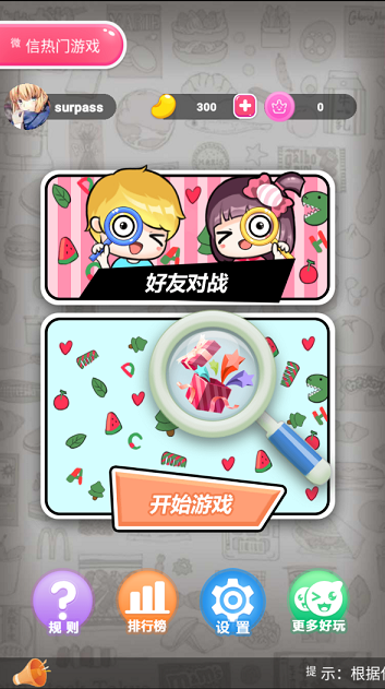 我是找茬王游戏红包版1