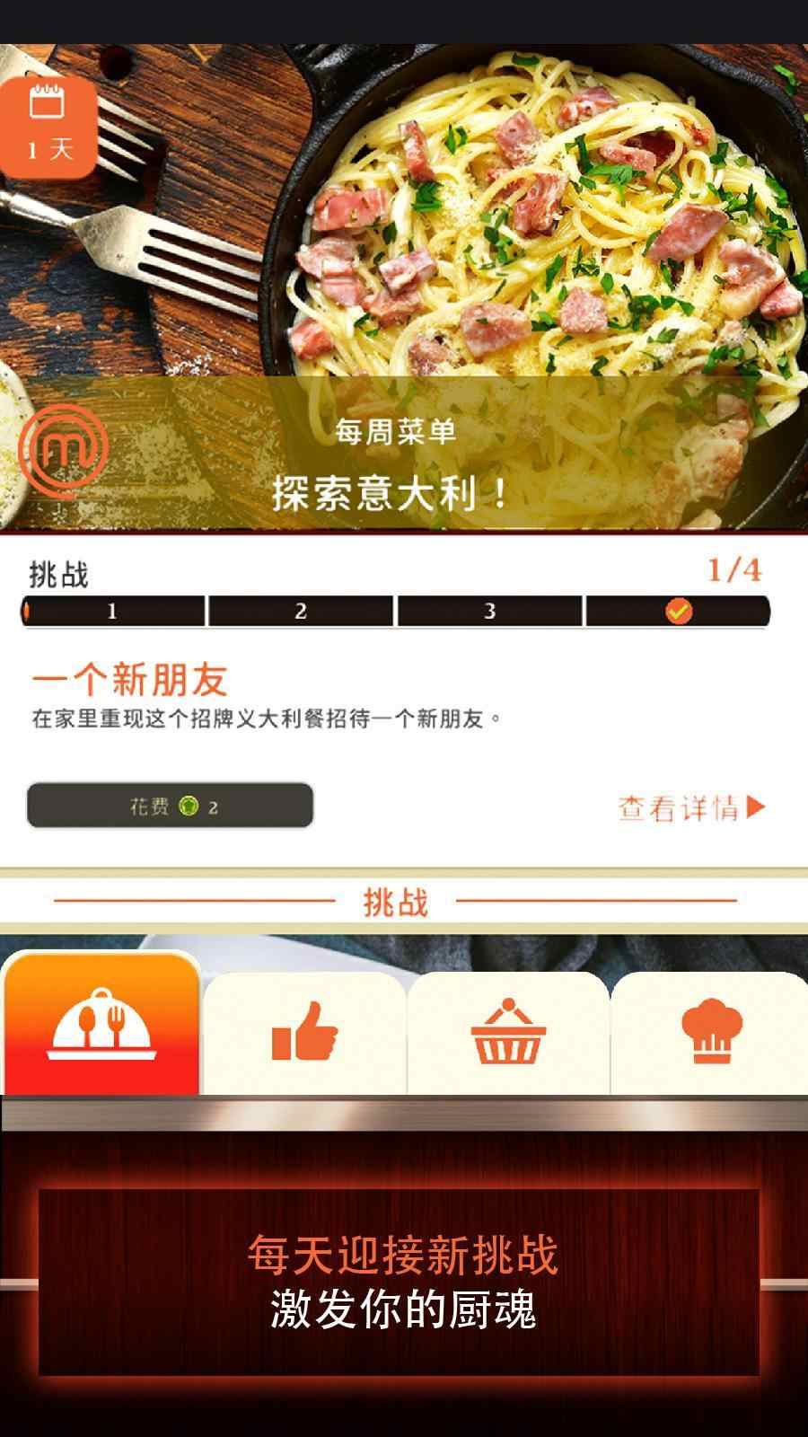 梦想美食2