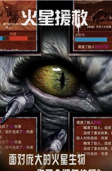火星救援游戏1