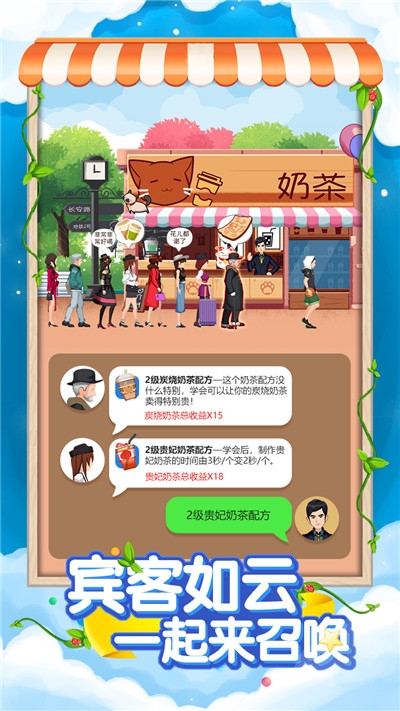 奶茶摇摇乐手游1