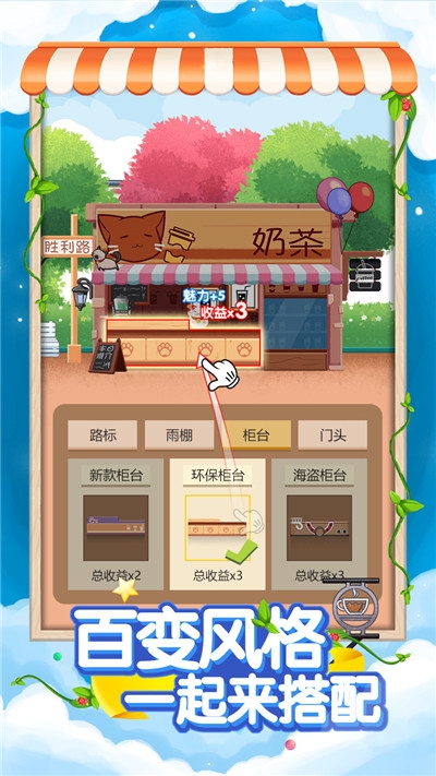 奶茶摇摇乐手游3
