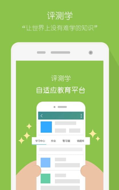 评测学登录2