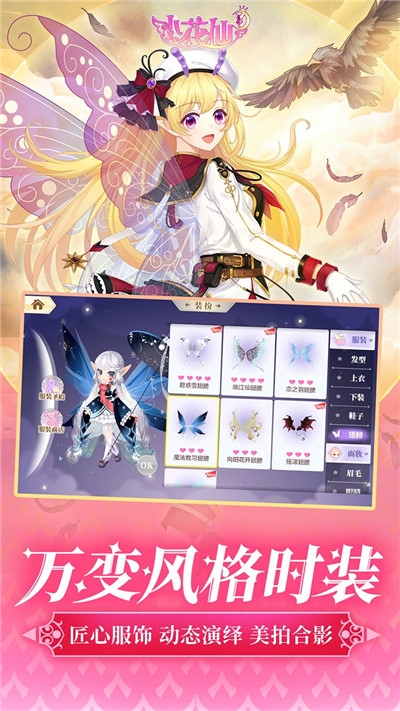 我的小花仙游戏1