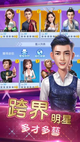 娱乐大明星2