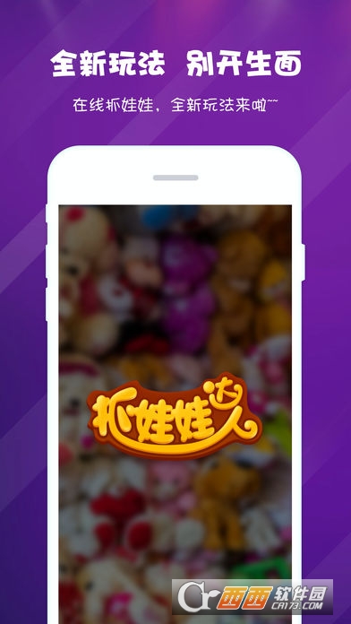 抓娃娃达人安卓版3