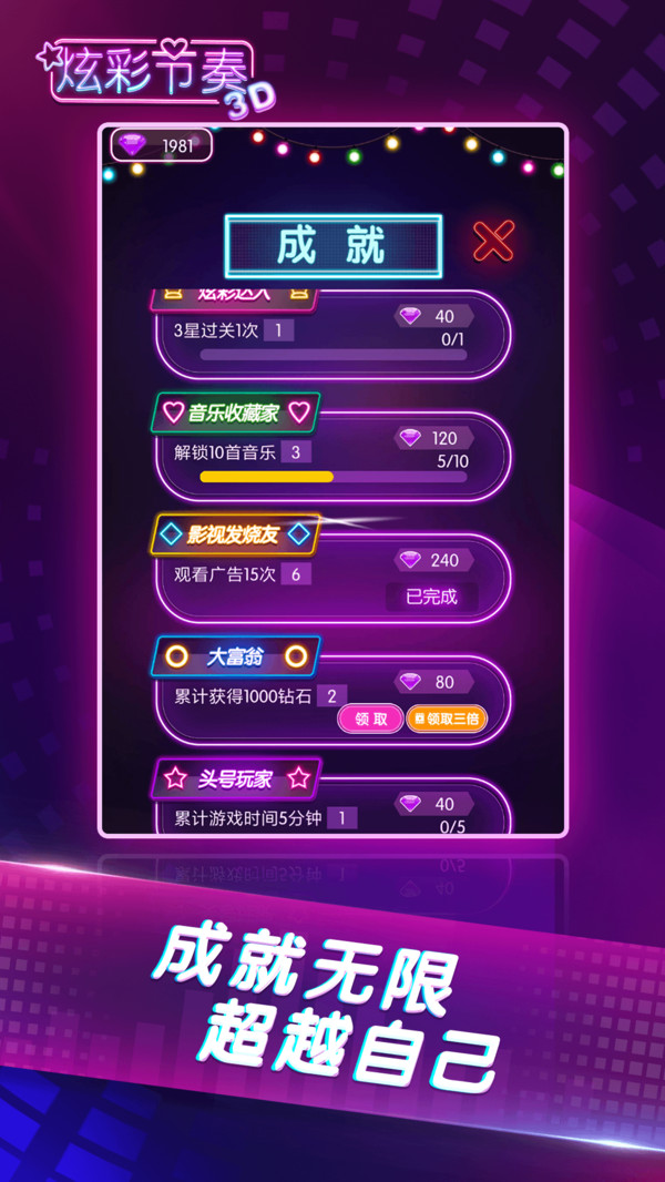 炫彩节奏3D 抖音版3
