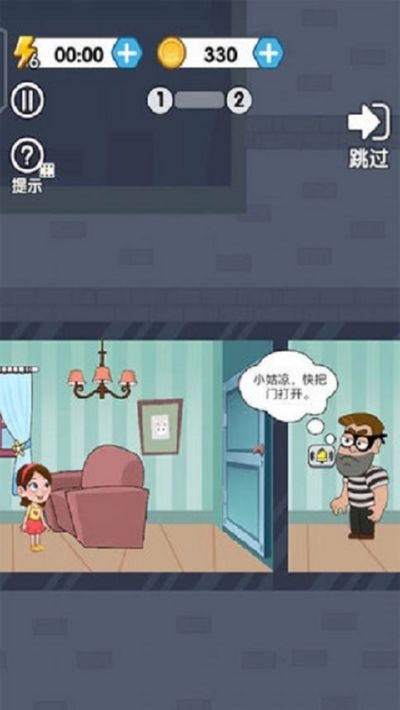 帮她逃脱1