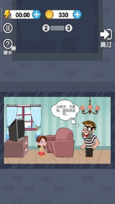 帮她逃脱2