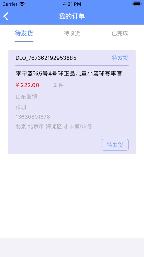 哆啦球1