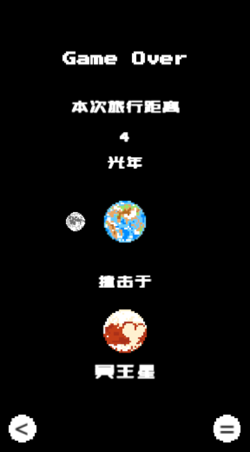 地球我们走手游2