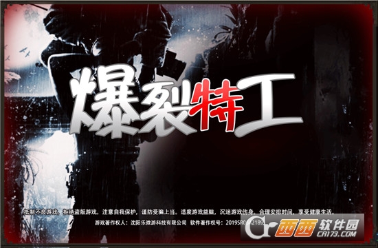 爆裂特工游戏1