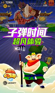 跑跑西游手游2