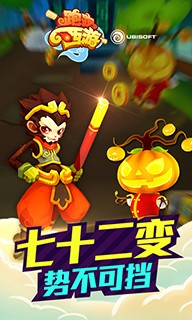 跑跑西游游戏 3