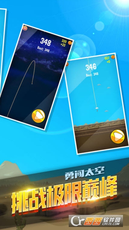 太空冒险计划手游3
