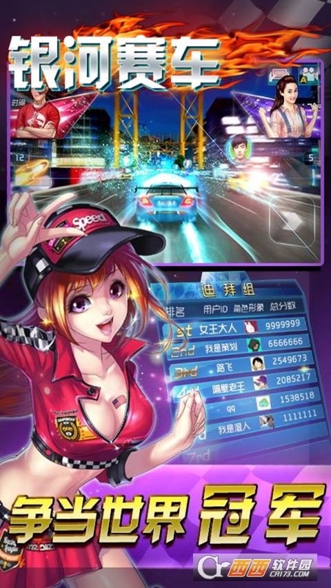 银河赛车1