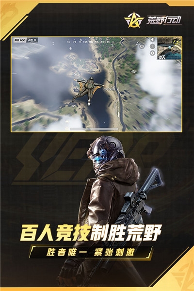 荒野行动最新版2