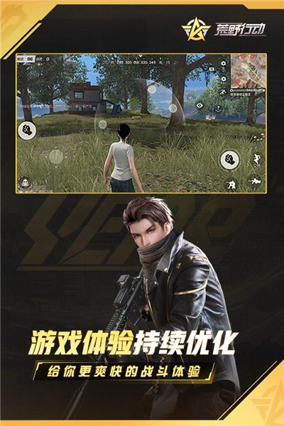 荒野行动最新版3