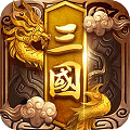 卧龙三国 BT版