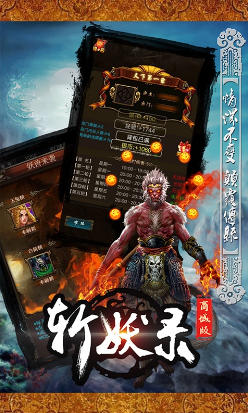 斩妖录 BT版2