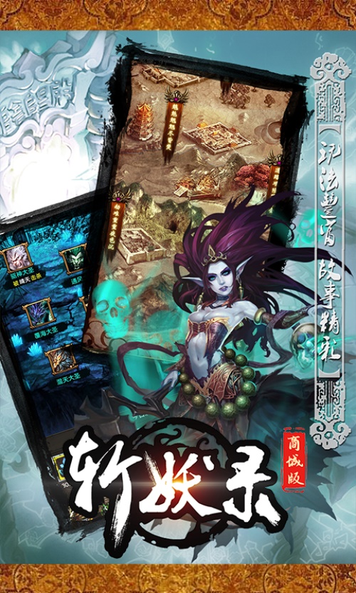 斩妖录 BT版3