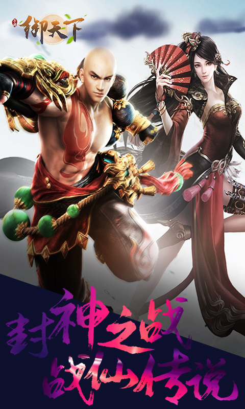 御天下 满V版1