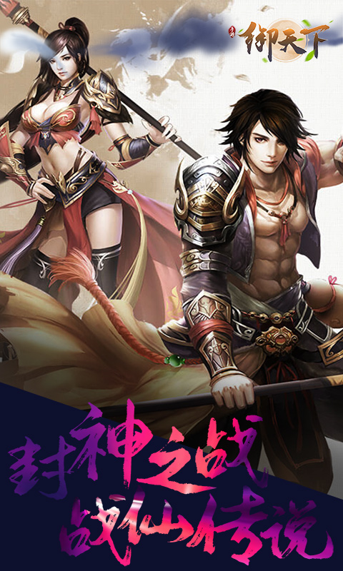 御天下 满V版3