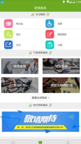 残疾人脱贫攻坚服务地图移动端app下载1