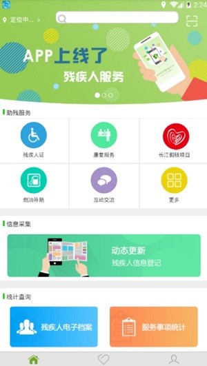 残疾人脱贫攻坚服务地图移动端app下载2