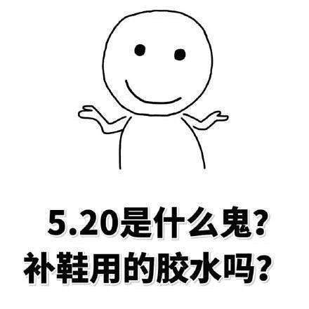 520单身狗图片带字搞笑图片大全无水印最新完整版1