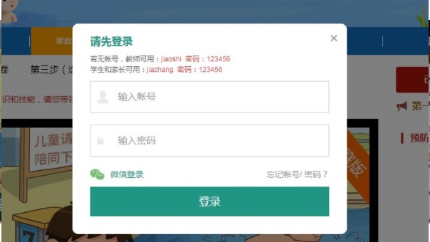 2020中小学生预防溺水专题教育阳城二中平台2