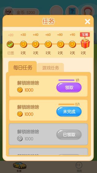 开心停车场红包版2