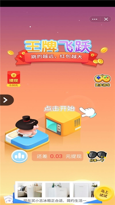 王牌飞跃红包版1