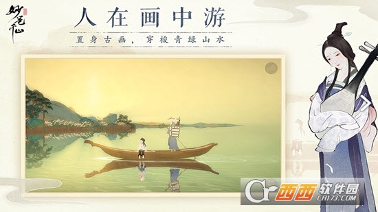 绘真妙笔千山1