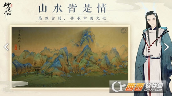 绘真妙笔千山2