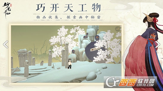 绘真妙笔千山3