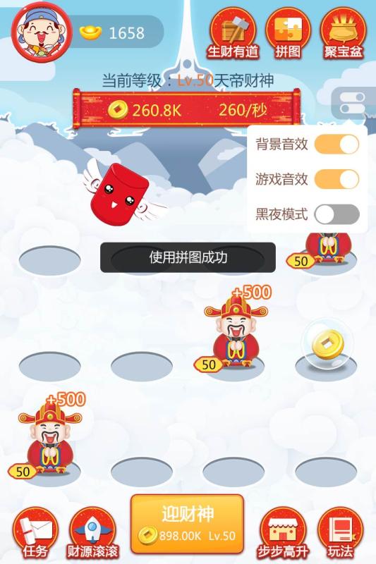 请个财神进手机红包版1