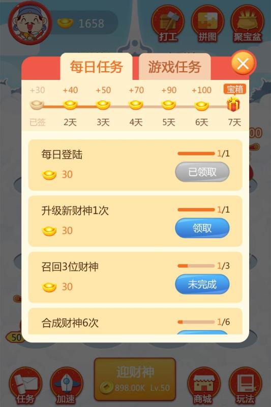 请个财神进手机红包版2