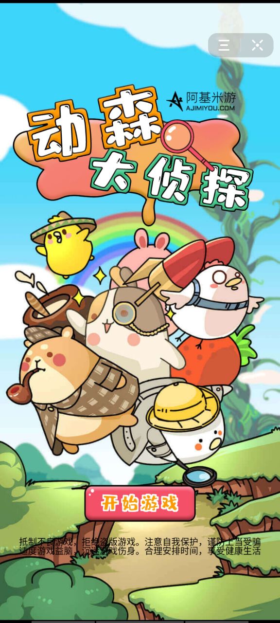 动森大侦探抖音版最新3
