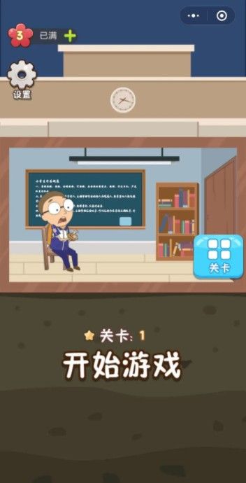 救救小学生3